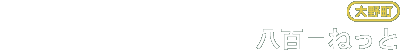 八百−ねっと