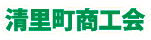 清里町商工会