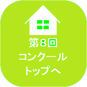 第7回コンクールトップへ